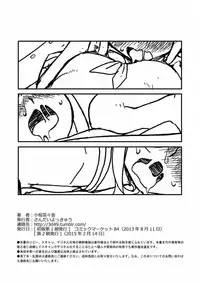 (C84) [Sandai Yokkyuu (Nanakura Nanane)] Fubuki-chan ga Onna ni Naru Made (Kantai Collection -KanColle-) [Chinese] [吹雪翻譯]