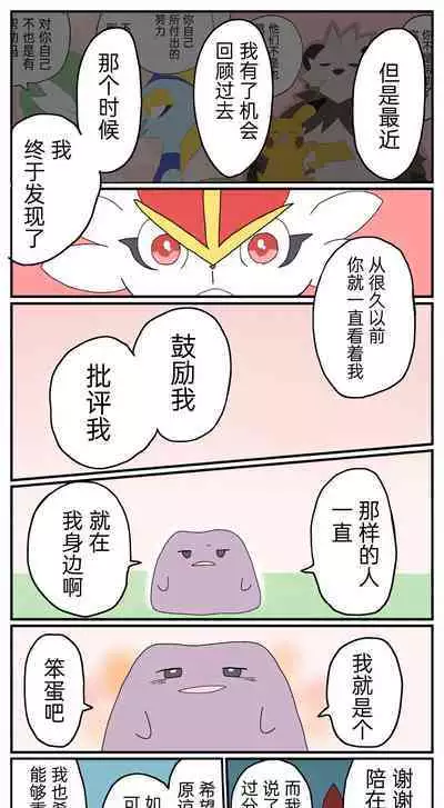 |宝可梦的故事（呜鸟木个人汉化组）