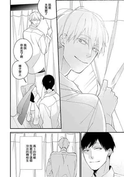 Bokutachi wa Mada Aoku Daigaku Nyuugaku Hen | 青涩的我们 大学入学篇 1