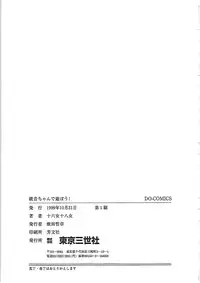 [Irotsuki Sakari] Ayane-chan de Asobou!