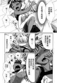 [Kotoko] Osananajimi no Hiyakeato ga Okashii nodaga! (Koushoku Shounen Vol. 05) [Chinese] [theoldestcat汉化]