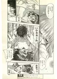 COMIC Papipo Gaiden 1998-07