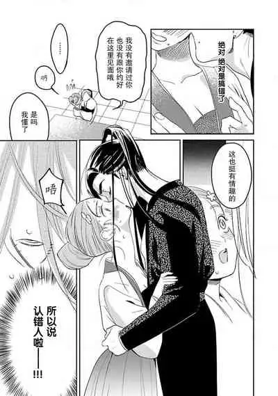 [Tamaru Iku] tensei! ? Bukan to nyan nyan ~ kōkyū enji-roku ~ | 转生！？武官和娘娘～后宫艳事录 1-8 end [Chinese] [莉赛特汉化组]