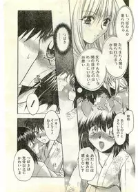 COMIC Papipo Gaiden 1998-07