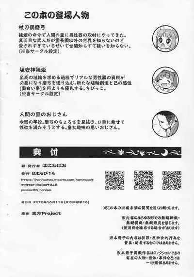 (Kouroumu 16) [Hamurabi 14 (Haniwa Hao)] Chousa Shirei!! Haniwa Heichou VS Dochou Haniwa (Touhou Project)