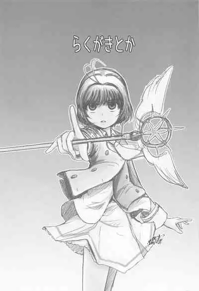 (C101) [MACV-SOG (MAC-V)] Dekiru yo ne? Gouinn! Kyoin no! (Kari no 1 + 2 Matome Hon) (Card Captor Sakura)