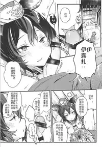(COMIC1☆13) [Tenkirin (Kanroame)] Ilsa-san ni Propose Shimashita (Granblue Fantasy) [Chinese] [靴下汉化组]