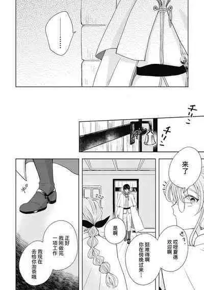 iki okure no kizu mono reijōnanoni osananajimi kishi ni semara rete imasu! | 迟迟未嫁的残次千金却被青梅竹马骑士穷追不舍！