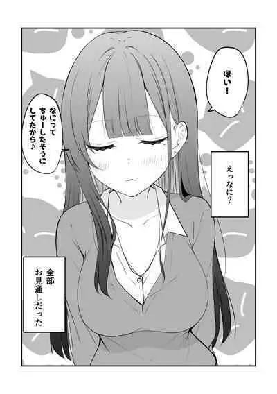 Ore no Koto ga Mecha Mecha Suki na Kanojo-chan!