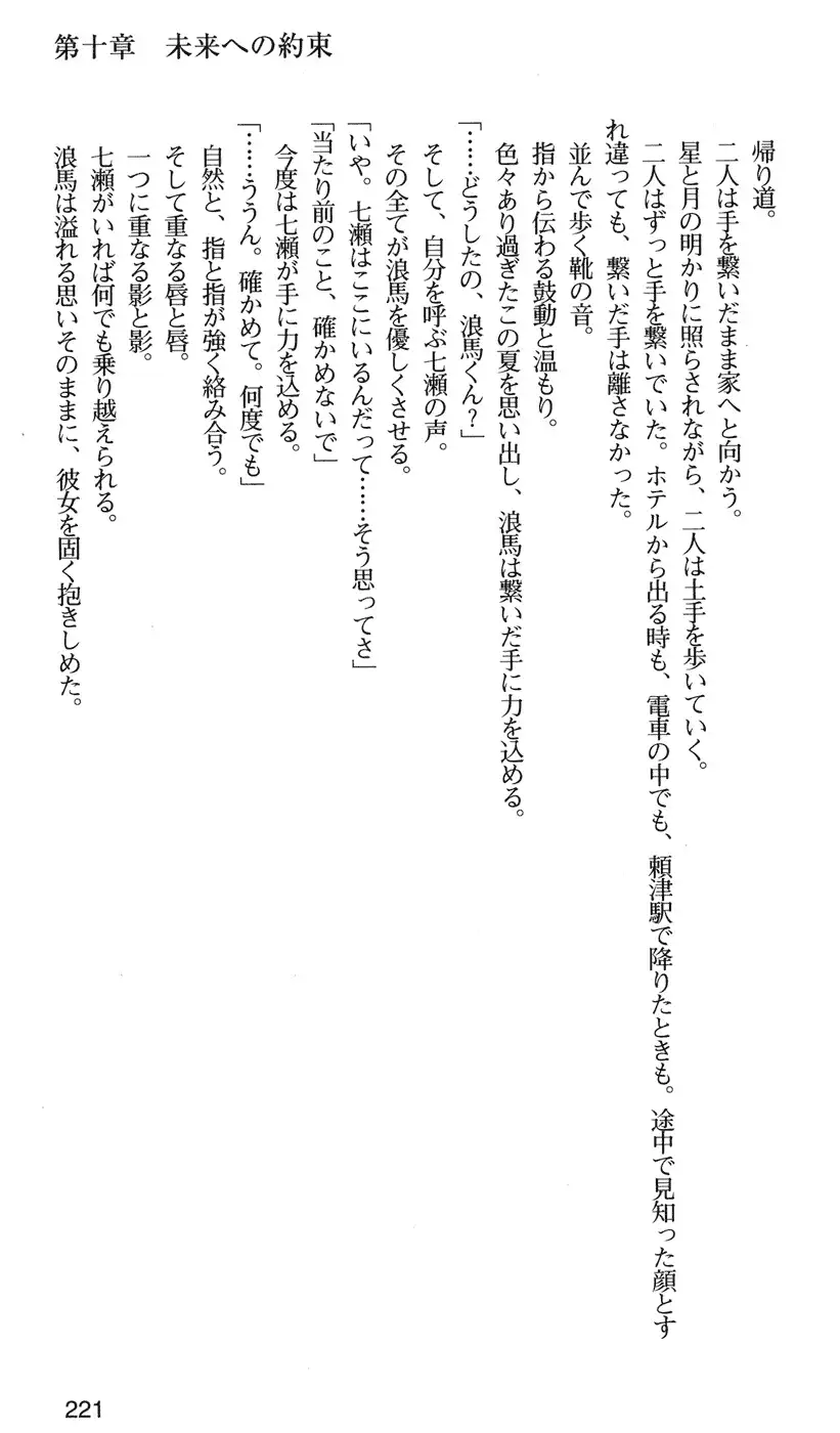 下級生2 七瀬SECRET TRACK