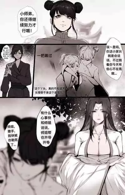 白衣剑仙第二章