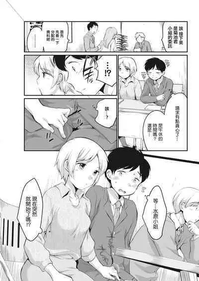 Mizuhara-san to Kossori... | 與水原小姐的悄悄話...