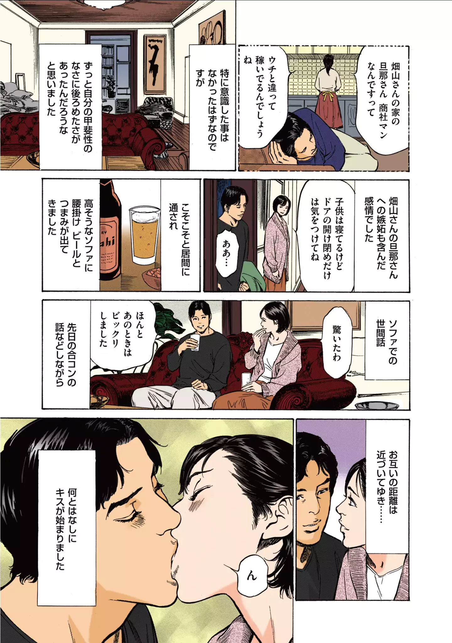 Hazuki Kaoru no Tamaranai Hanashi 1-2