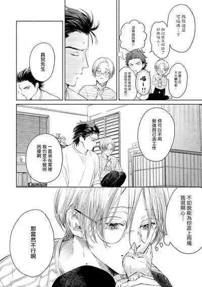 Hajime no Koi | 初始之恋 Ch. 1-4