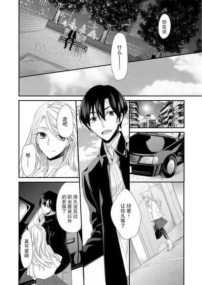 Kioku Sousitsu！？ Watashi no Kareshi ha Docchi? Karada de Tameshite・・・ | 失忆！？我的男朋友到底是谁？用身体来确认…Ch. 1-3