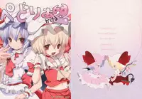 (C75) [French letter (Fujisaki Hikari)] Pedoria Kakeru 2 (Touhou Project) [English] [Incomplete]