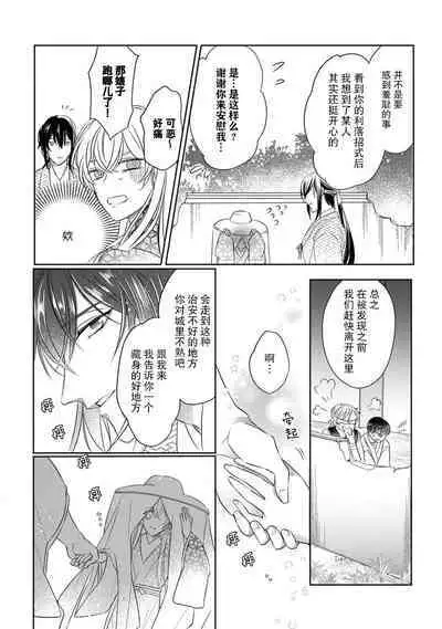 [Hana maruko] Sen koi ~ Chitose ni hitori no bishōjo ni tensei shitanode miyabina ikemen to koi shimasu! | 千恋 ~转生为千年一遇的美少女恋上风雅美男子！~ 1-2 [Chinese] [莉赛特汉化组]