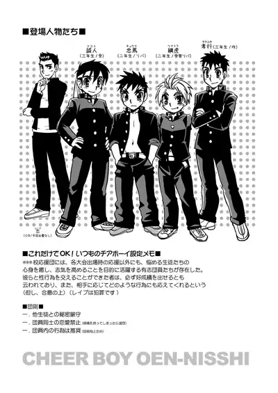 Cheer Boy Soushuuhen
