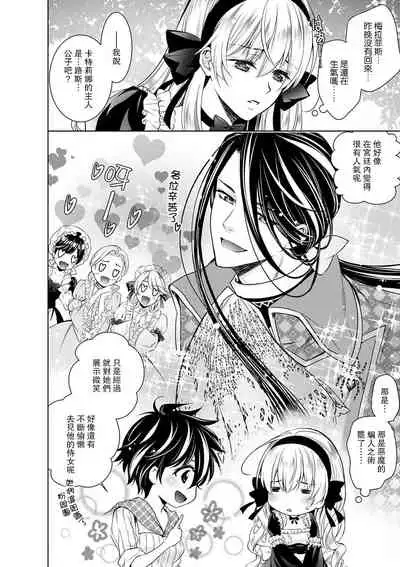 [Otoguro Yu, Nanzaki Kirin, Yoshizaki Yasumi] Cinderella ni wa Narimasen! Mob Chara Hime wa Midara na Akuma ni Miirarete | 我才不做灰姑娘！路人公主被淫亂惡魔迷得神魂顛倒 1-9 [Chinese] [莉赛特汉化组]