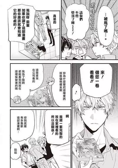 Daken ni Chuui! | 小心劣犬! Ch. 1-3+3.5