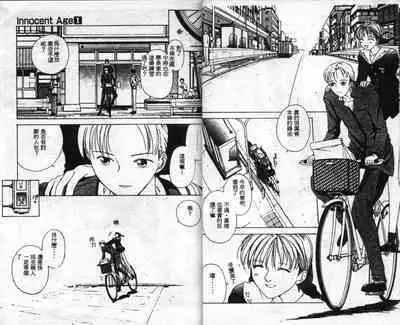 Innocent Age 1