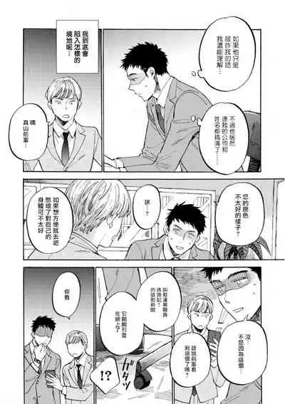 Manin Densha to Kimi | 满员电车与你 Ch. 1-5