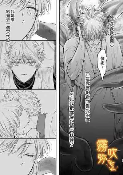 Koreha Ikenie No Bou Ki Koufuku/這是屬於活祭品的稍縱即逝的幸福