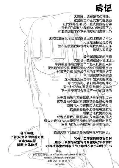 处女便器春原瞬（蔚蓝档案）