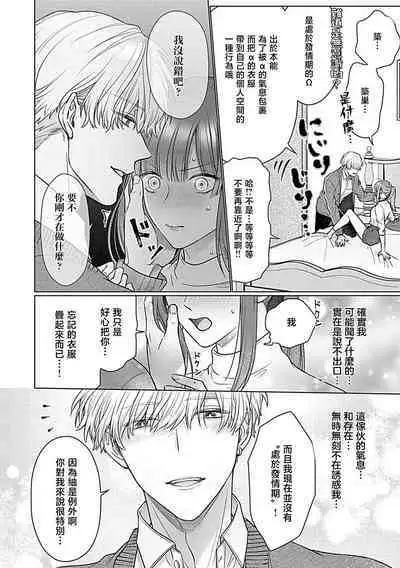 Daikiraina Aitsu wa Doesu de αna Onzoushi Hatsujou Dekiai Sex Marriage | 最讨厌的那家伙是抖S α大少爷 溺爱发情sex marriage 3-6