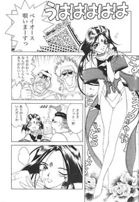 [Nippon Gyouretsu Shinkoukai (Okamoto Daisuke)] AH! MY GODDAMN - Innyou Megami-sama (Ah! My Goddess)