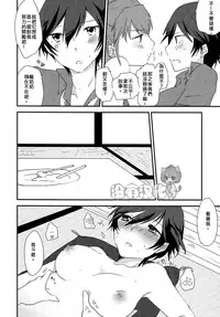 (C88) [MEGANE81 (Shinocco)] Eighteen Emotion (Persona 4) [Chinese] [沒有漢化]