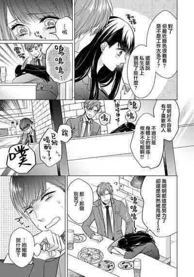 [Yamada pan] Doutei Ouji to Shojo Otome ~ 30-sai Made Shojo Deshita ga, Konotabi Makabe Shachou to SeFri Keiyaku Shichaimashita ~ | 宠爱王子和处女少女~30岁还是处女，这一次和真壁社长签订了炮友契约~ 1-5 end [Chinese] [莉赛特汉化组]