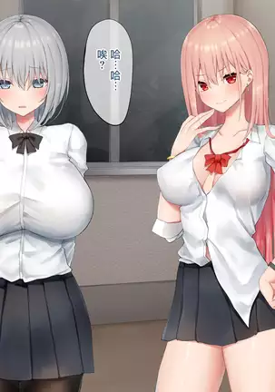 Ijimerarekko no Nekura Onna ga Jitsu wa Dohentai de Ijimekko no Ubu na Gal ni Shikaeshi o Suru Yuri 2