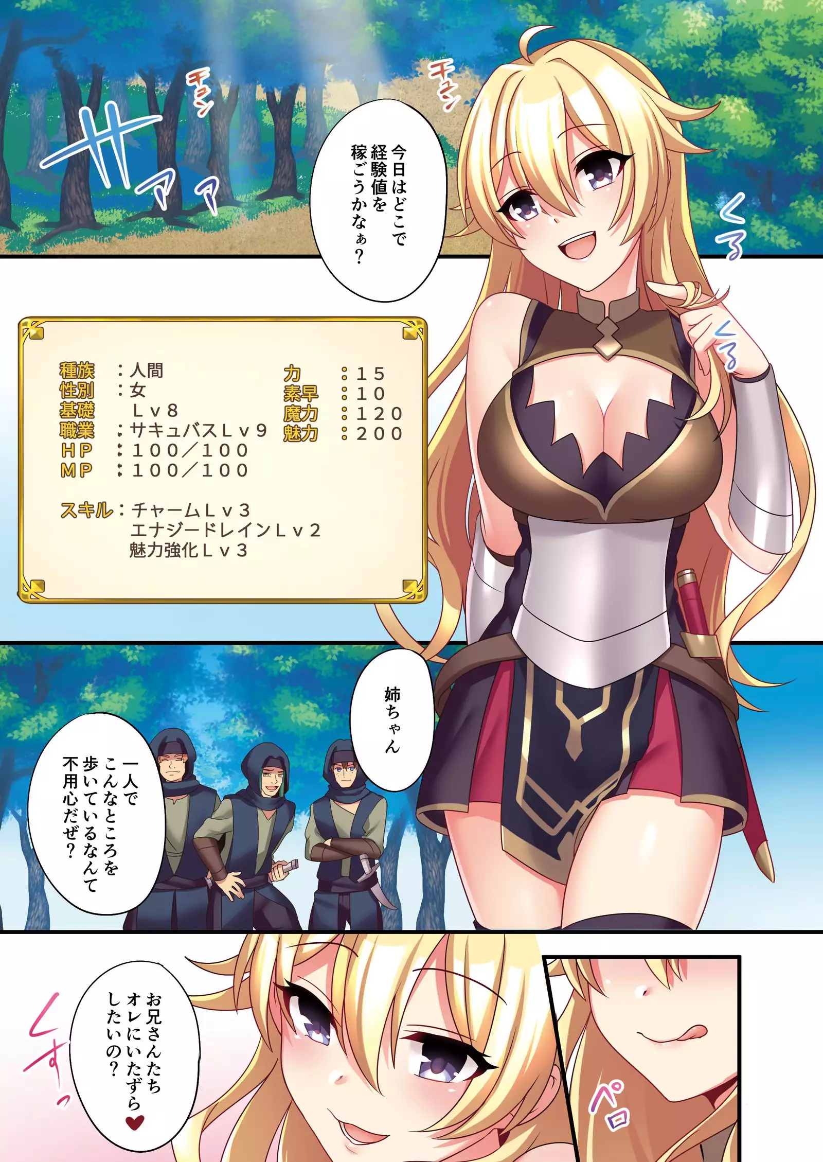 Sakyubasu ni Kyousei Tenshoku sa se Rareta Ore | I was forcibly changed into a succubus