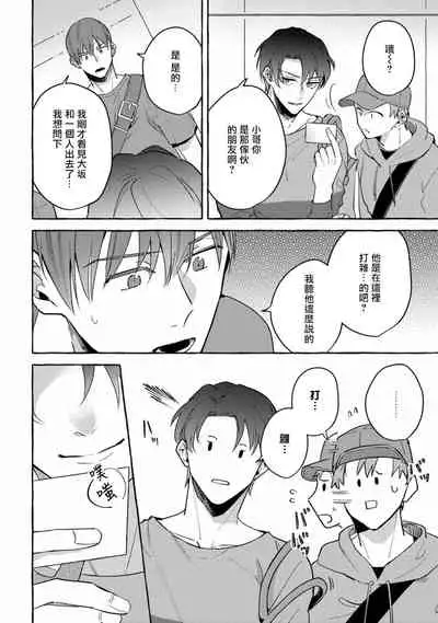 Shirouto nanoni Hameraremashita | 本是个外行，却被人欺负了 Ch. 1-5+番外