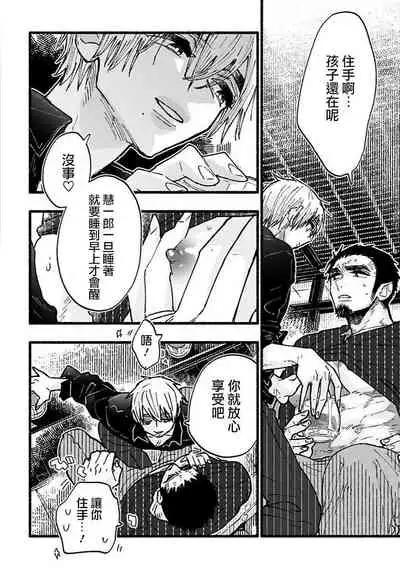 [Kiyosumi Onaji] Ijiwaru Papa wa Kyou mo Niwashi o Dekiai-chuu! | 坏心眼爸爸今天也在溺爱庭师! Ch. 1-2 完结 [Chinese] [拾荒者汉化组] [Digital]