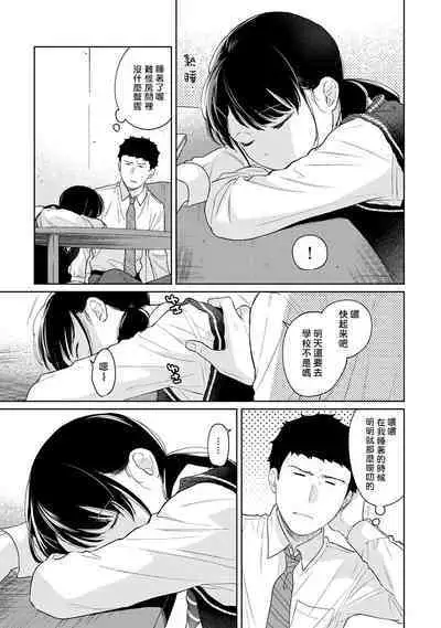 1LDK+JK Ikinari Doukyo? Micchaku!? Hatsu Ecchi!!? | 1LDK+JK 突然間展開同居？ 極度貼近！？初體驗！？ Ch. 18-41