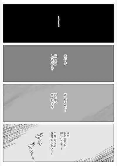 Pride no Takai Career Joshi ga Batsuichi Furyou Joushi ni Netorareru Hanashi