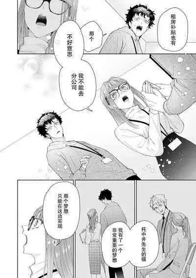 Yuunou Engineer ni wa Ura no Kao ga Aru Watashi o Kaihatsu suru Dekiai Step | 能干程序员隐藏的一面 把我“开发”的溺爱步骤 1-18