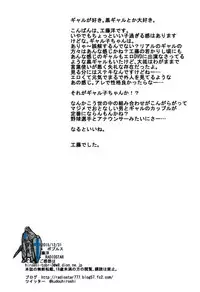 (C89) [RADIOSTAR (Kudou Hiroshi)] Galko to Ojou ga Heya ni Iru. (Oshiete! Galko-chan)