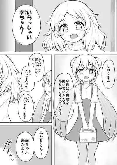 [Suizen no Mimi (Akariya Toroochi)] SekuShura Game: Kouhen [Digital]