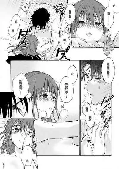 [Na mo naki] Ore ga on'na ni shite yaru yo ~ toshiue kareshi wa, ueteōkami ni naru?~ | 让我将你变成女人吧～年上男友，化身饥渴大野狼？～ 1-4 [Chinese] [莉赛特汉化组]