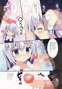 (COMIC1☆9) [Come Through (Adumi Kazuki)] Chino-chan ni Oniisan te Iwaretai! (Gochuumon wa Usagi desu ka?) [Chinese] [绅士仓库汉化]