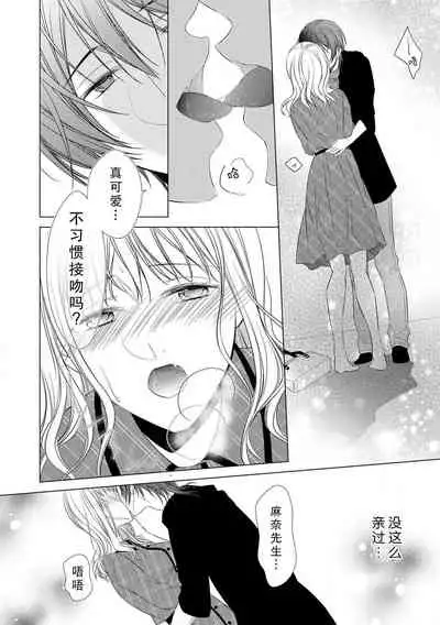 [Nagumo juri] Dekiai-kei onē-sama to ame no yoru | 雨夜里的溺爱系解解（男姐姐）(Onē danshi no kyūai H ga tomaranai! Ansorojī) [Chinese] [莉赛特汉化组]