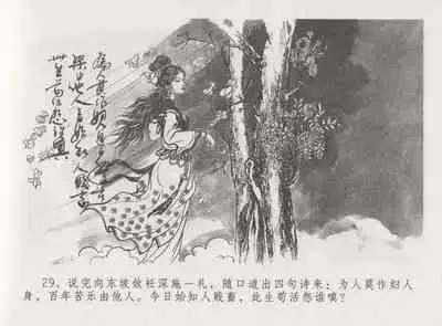 史上名妓 西湖三美-朝云·琴操·春娘(张子明 2016年1月)