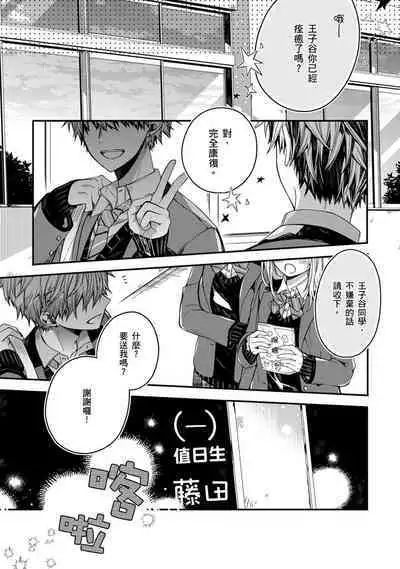 [Katou Roca] Oyasumi, mata ne. Mashiro-kun. | 謹以此，獻給你。我的睡美男 Vol. 1-9 [Chinese] [Digital]