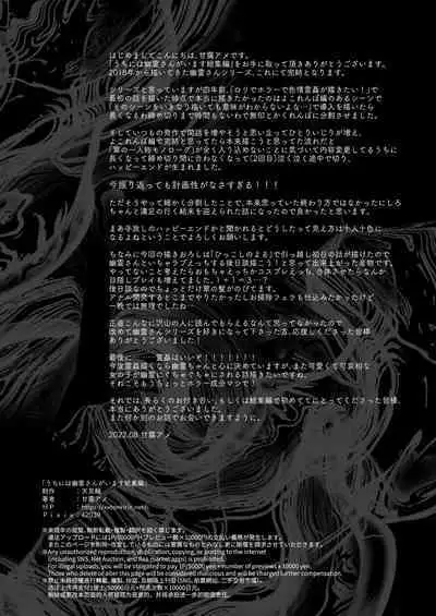 Uchi ni wa Yuurei-san ga Imasu Soushuuhen