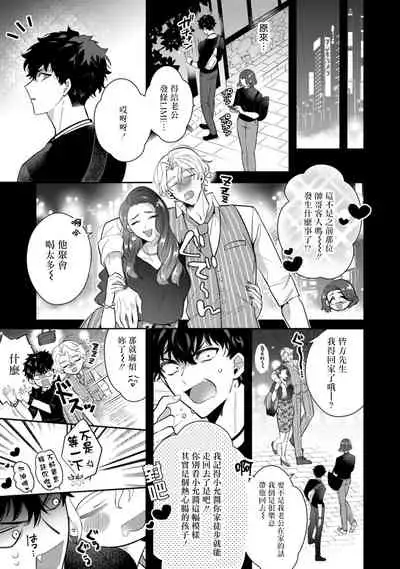 Akuma wa Tengoku ni Ikitakunai! | 恶魔不想上天堂! Ch. 1-3