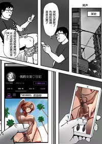 [B Kaiman] Ninki Josouko Blogger ga Rachirarete Shoufu ni Sareta Ken [Chinese] [有条色狼汉化]