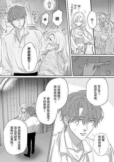 Ai ga Omoi Kishi Koushaku wa, Tsuihou Reijou no Subete o Ubaitsukushitai. | 骑士公爵爱意深重，想要索取放逐千金的一切。 1-17